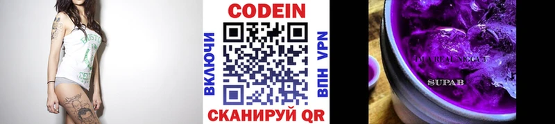 Кодеин напиток Lean (лин)  Тогучин 